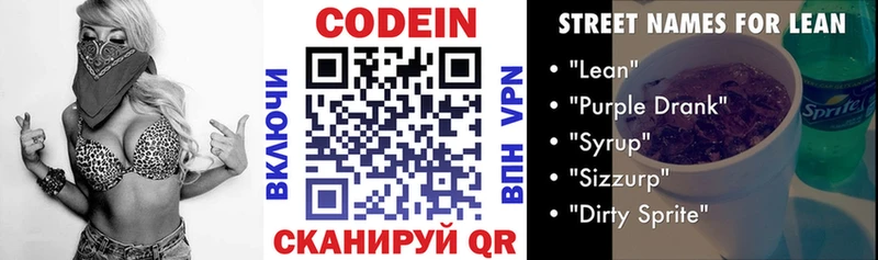 Купить закладки Рудня Кодеин напиток Lean (лин)